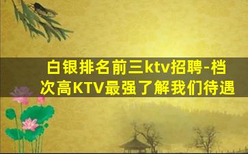 金昌夜场招聘